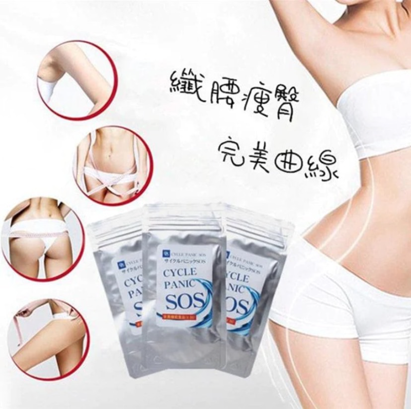 SOS CYCLE PANIC 纖體急速瘦身錠 60粒_包-(長期團)-.png