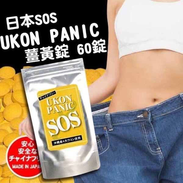 日本SOS UKON PANIC 薑黃錠 60錠_包-(長期團)-.png