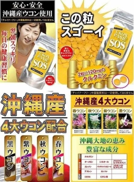 日本SOS UKON PANIC 薑黃錠 60錠_包-(長期團)-1.png