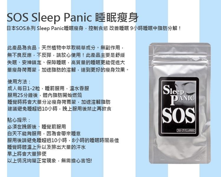 1768978328511916.png Sleep Panic SOS 睡眠錠(黑) 60粒_包 -(長期團)-.png