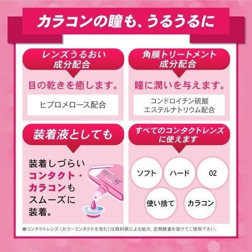 日本樂敦 Lycee眼藥水 小紅花眼藥水【隱眼款】8ml-(長期團)-4.png