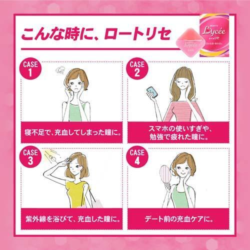 日本樂敦 Lycee眼藥水 小紅花眼藥水8ml-(長期團)-2.png