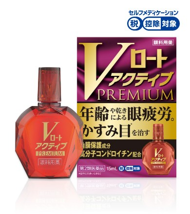 樂敦製藥 V Rohto Active Premium 抗擊加齡紅鑽眼藥水 15ml-短效期出清【EPX269】-.png