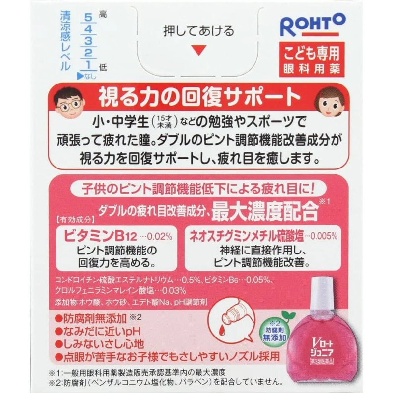 樂敦 V Rohto Junior 兒童專用 養潤眼藥水 13ml-3.png