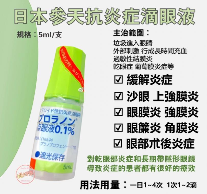 日本參天抗炎症專用眼藥水(淺綠色) 5ml_瓶 -(長期團)-.png