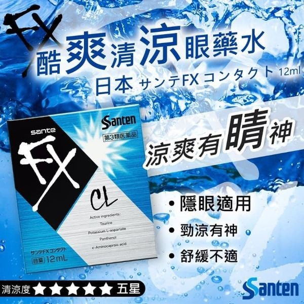 1769051391935056.png 參天製藥 FX CL 藍色 眼藥水 12ml-(長期團)-.png