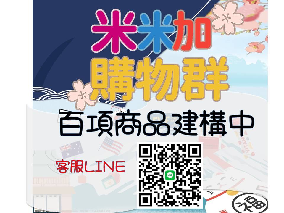 米米加購物群_宣傳模板.jpg