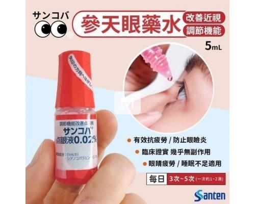 日本參天調節機能改善近視眼藥水 5ml-(長期團)-2.png