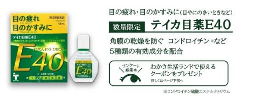 超好用~日本Teika Eye Drops E40 抗老花眼藥水15ml-(長期團)-1.png