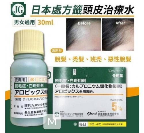 日本 ㊙️長生堂製藥生髮外用藥 30ml_瓶 -(長期團)-1.png