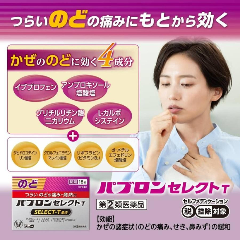 大正製藥 百保能 SELECT-T 喉嚨症狀特效錠-18錠-1.png