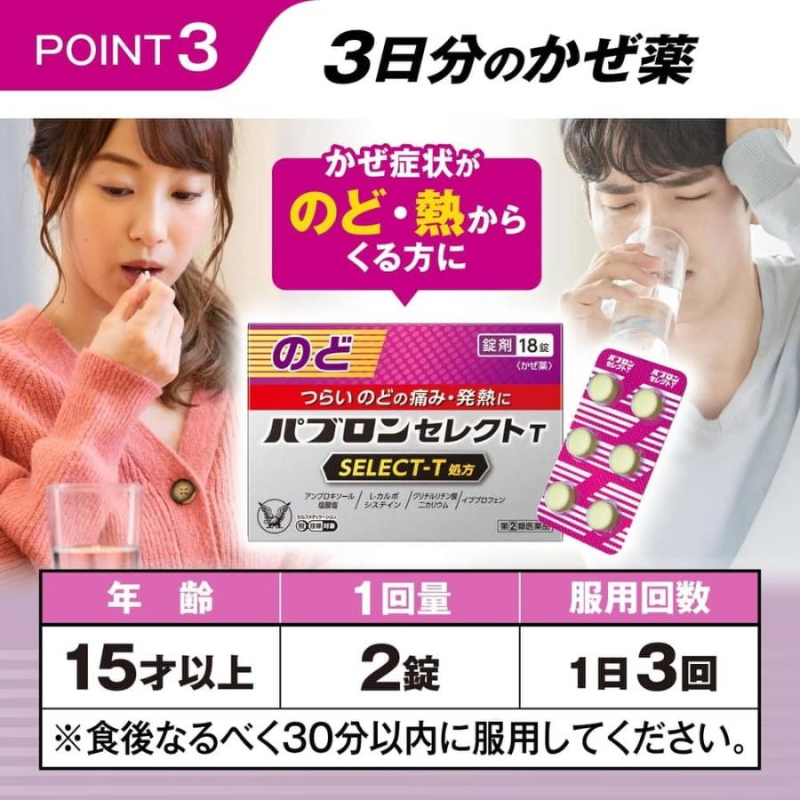 大正製藥 百保能 SELECT-T 喉嚨症狀特效錠-18錠-4.png