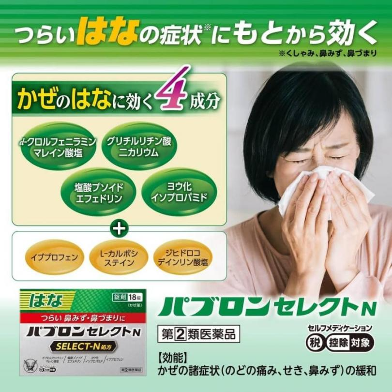 大正製藥 百保能 Select-N 鼻症狀特效錠 18錠_盒-1.png