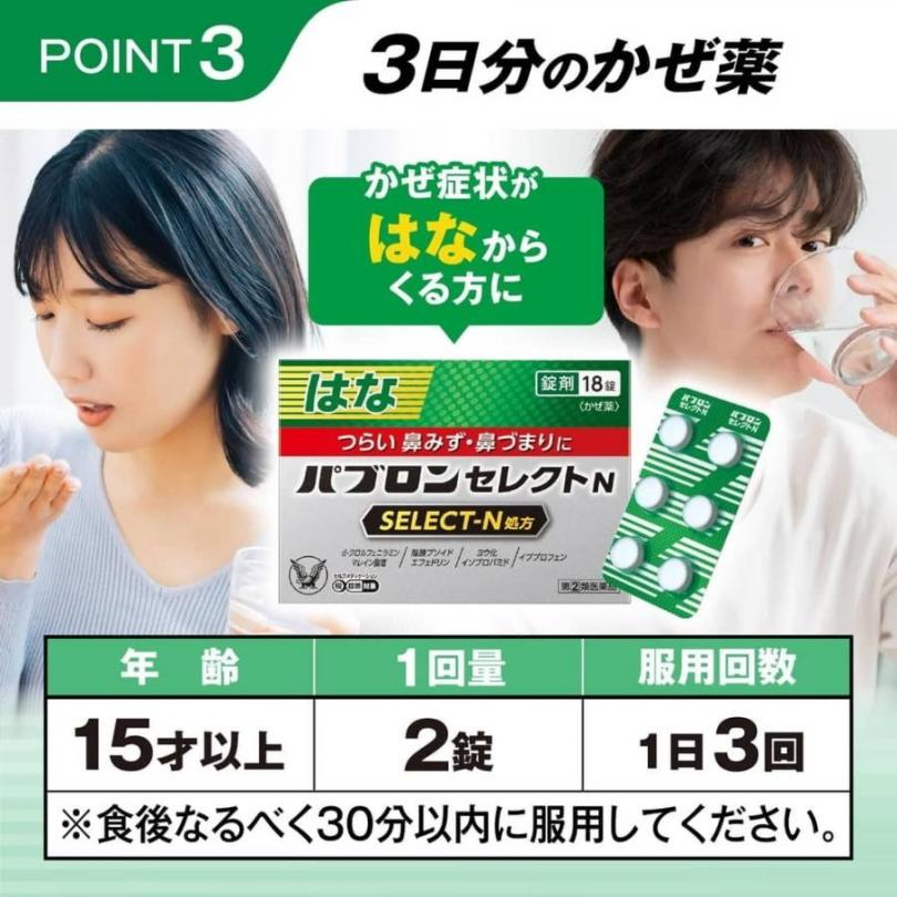 大正製藥 百保能 Select-N 鼻症狀特效錠 18錠_盒-4.png