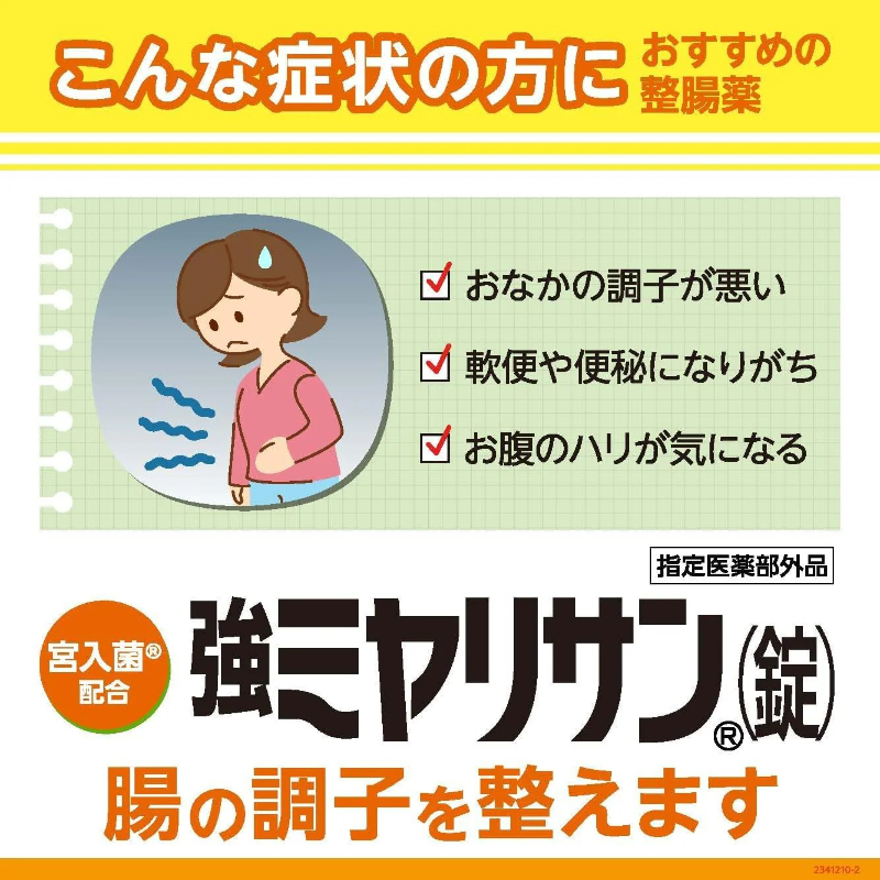 宮崎製藥 乳酸菌整腸藥 330 錠-長期團-2.png