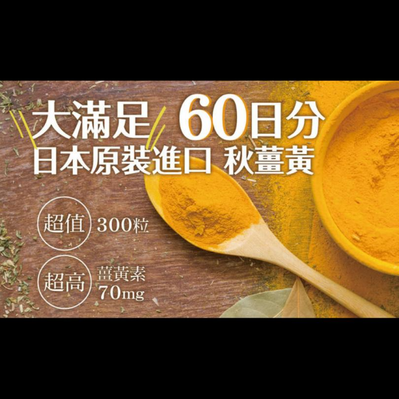 ITOH井藤漢方製藥 高濃度秋薑黃萃取精華錠 300粒_瓶 -(長期團)-5.png