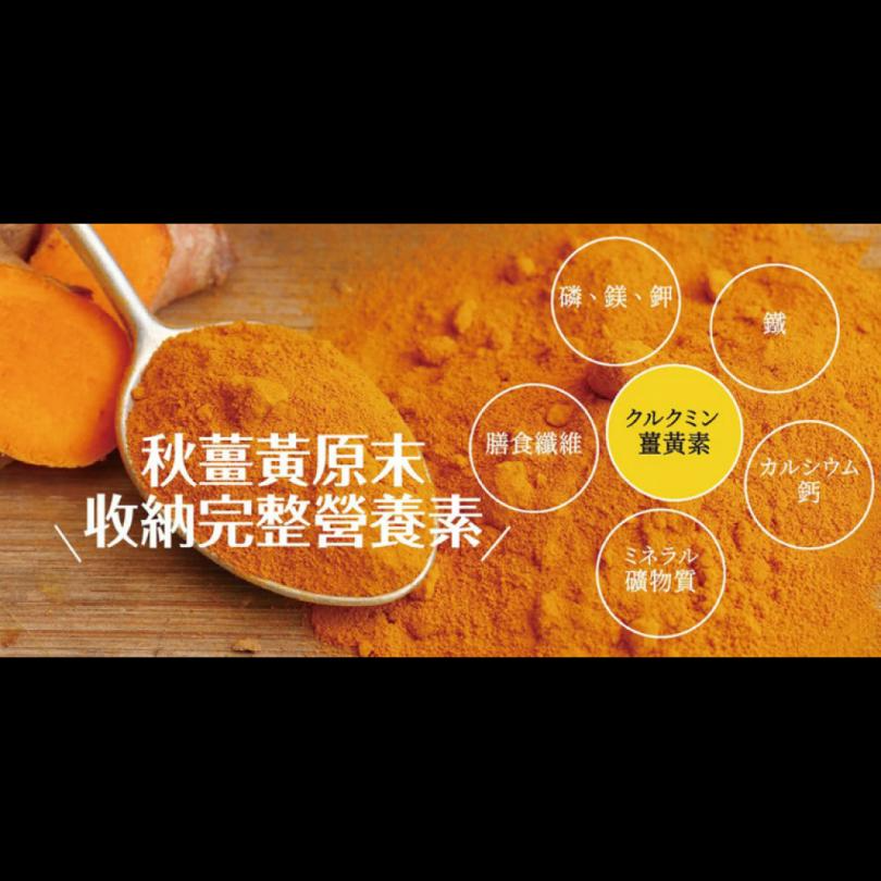 ITOH井藤漢方製藥 高濃度秋薑黃萃取精華錠 300粒_瓶 -(長期團)-6.png